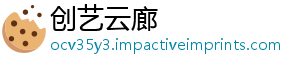 创艺云廊